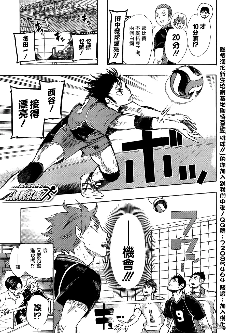 《排球》第63话 改变局势的一球 第6页