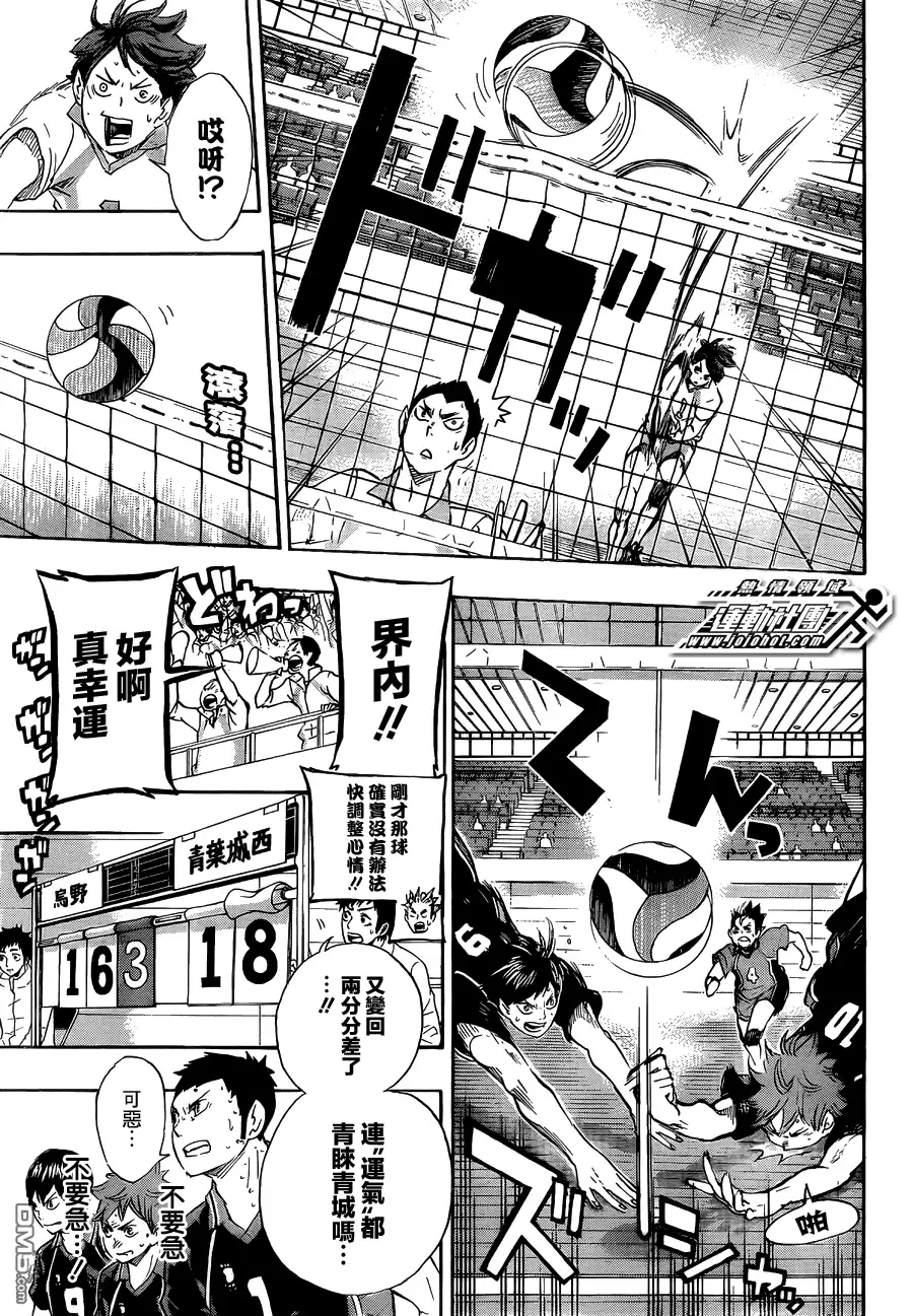 《排球》第63话 改变局势的一球 第12页