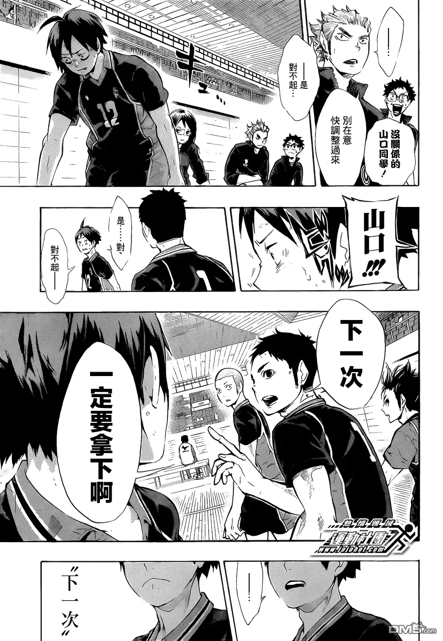 《排球》第64话 改变局势的一球·2 第13页