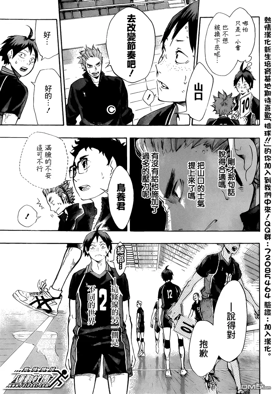 《排球》第64话 改变局势的一球·2 第5页