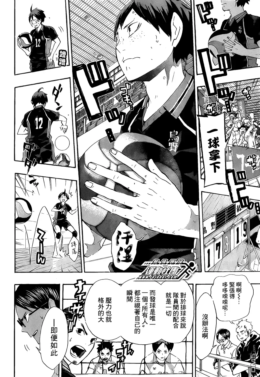 《排球》第64话 改变局势的一球·2 第8页