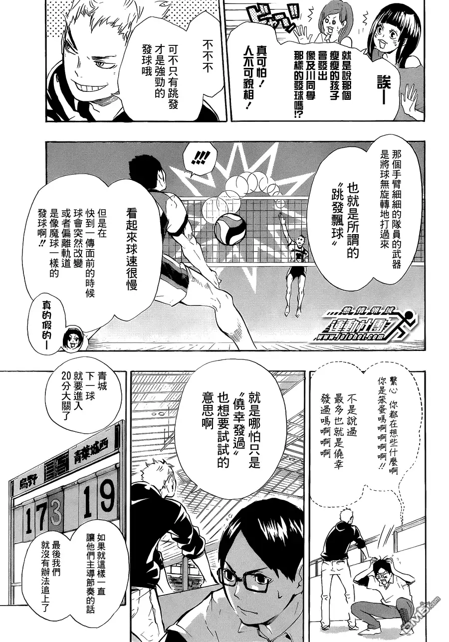 《排球》第64话 改变局势的一球·2 第3页