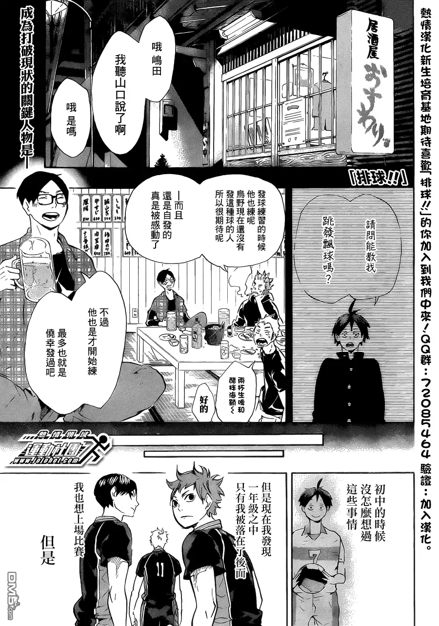 《排球》第64话 改变局势的一球·2 第1页
