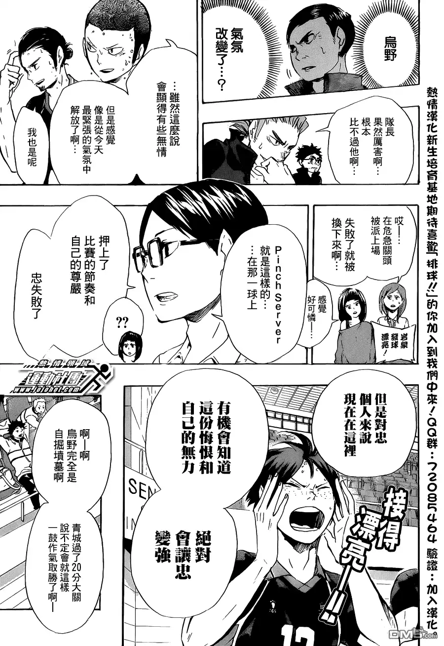 《排球》第64话 改变局势的一球·2 第15页