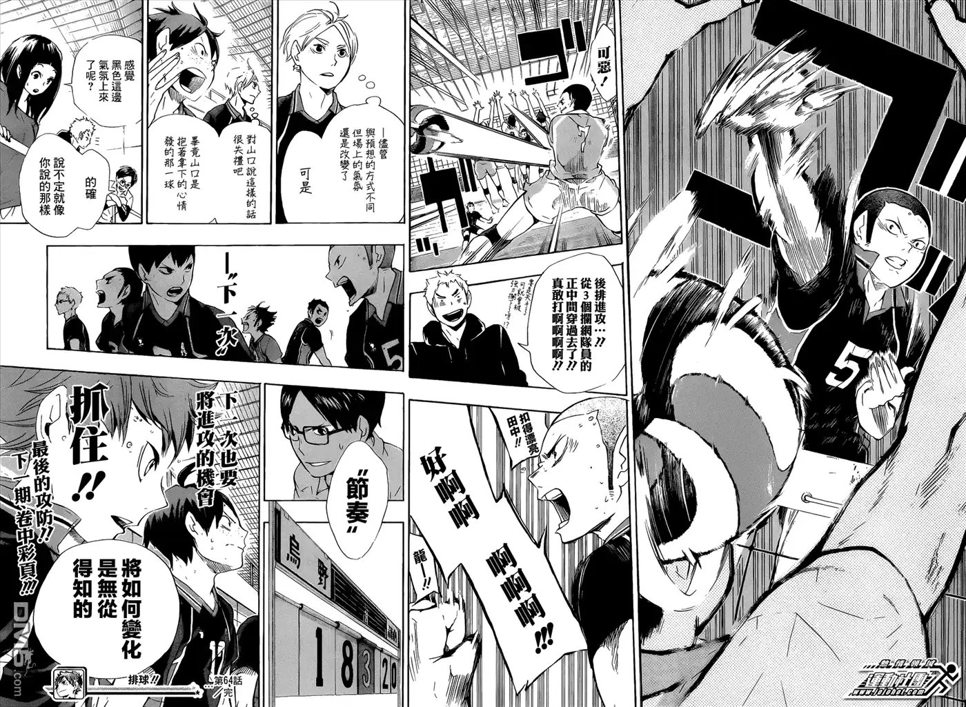 《排球》第64话 改变局势的一球·2 第16页
