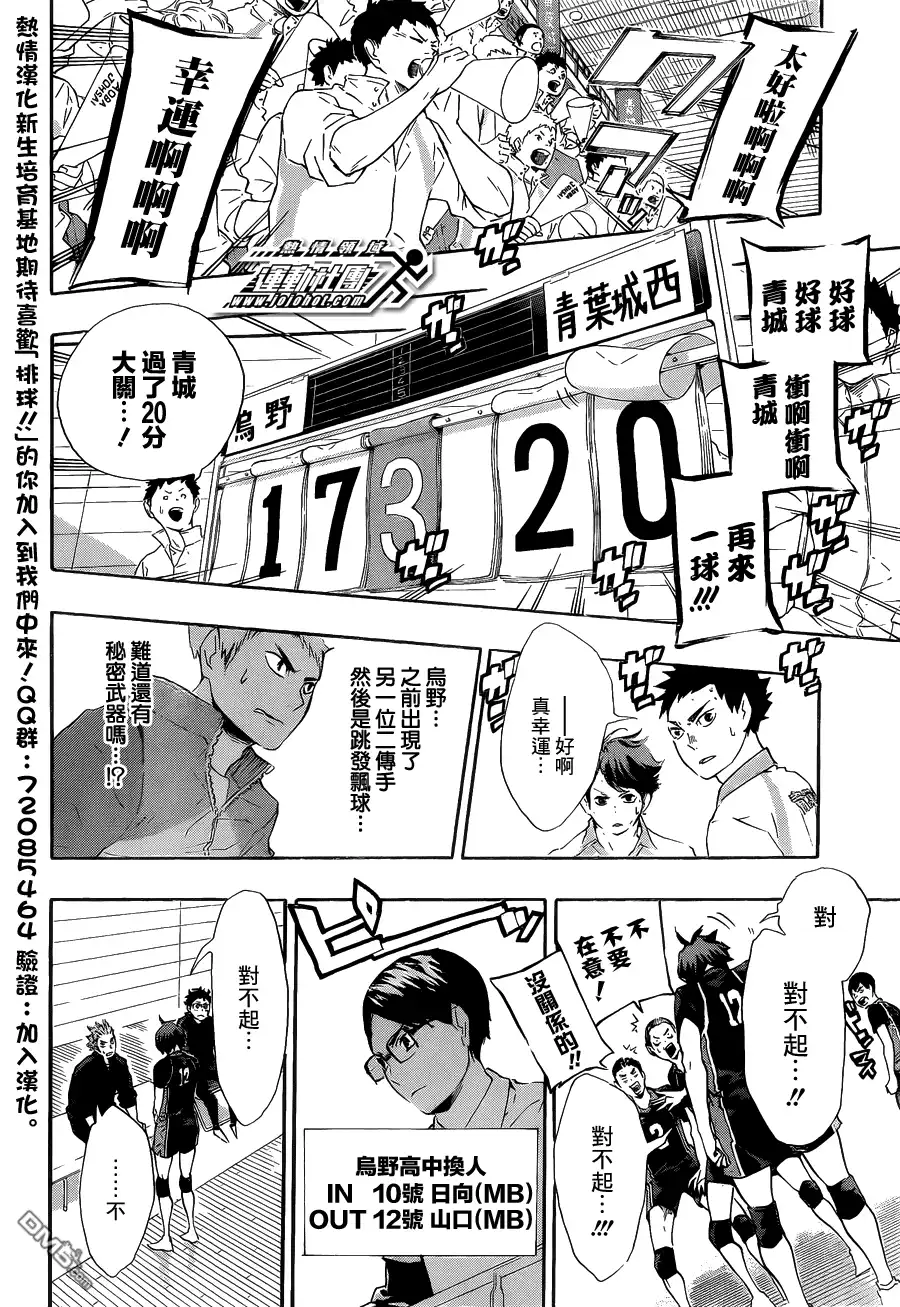 《排球》第64话 改变局势的一球·2 第12页