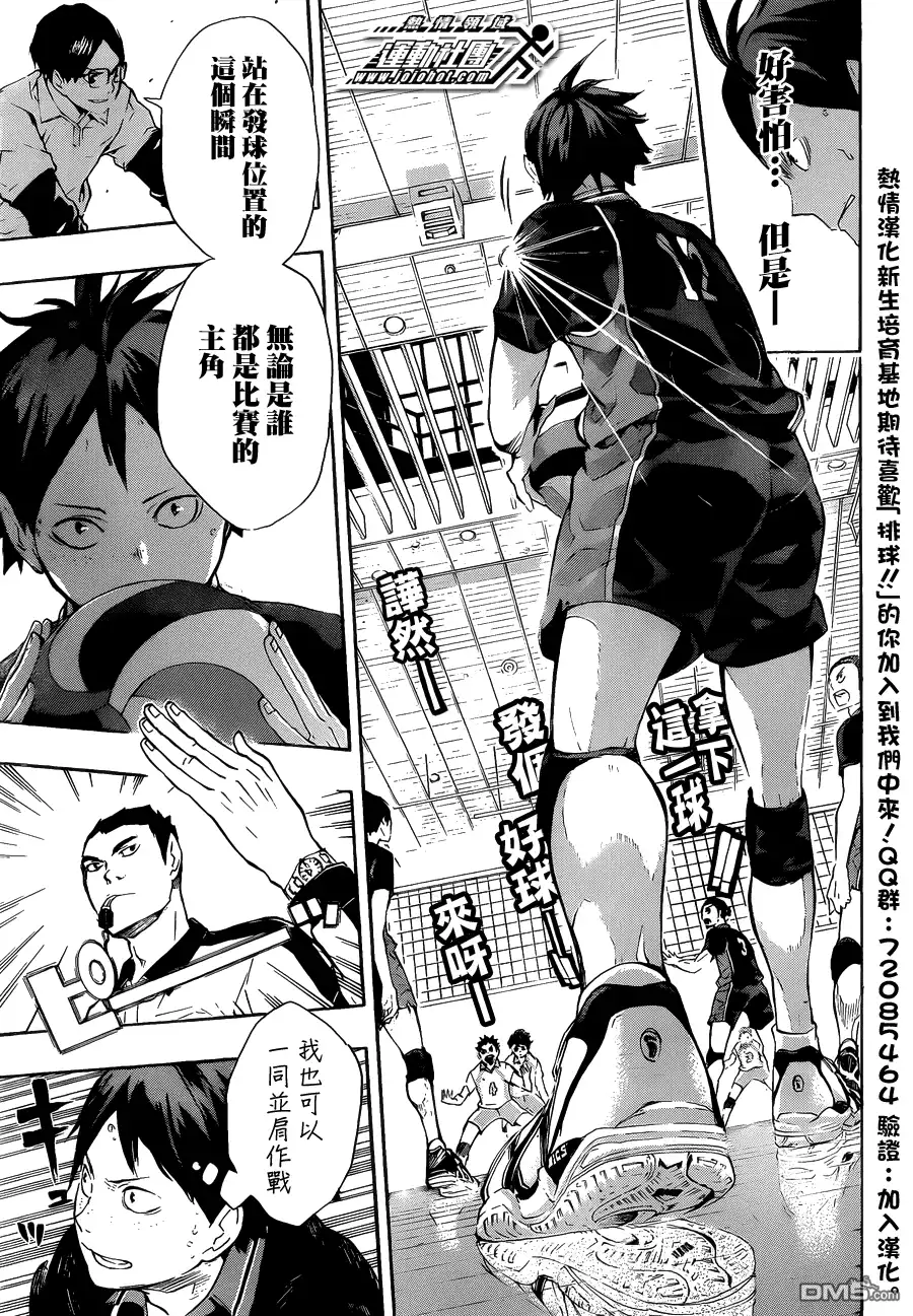 《排球》第64话 改变局势的一球·2 第9页