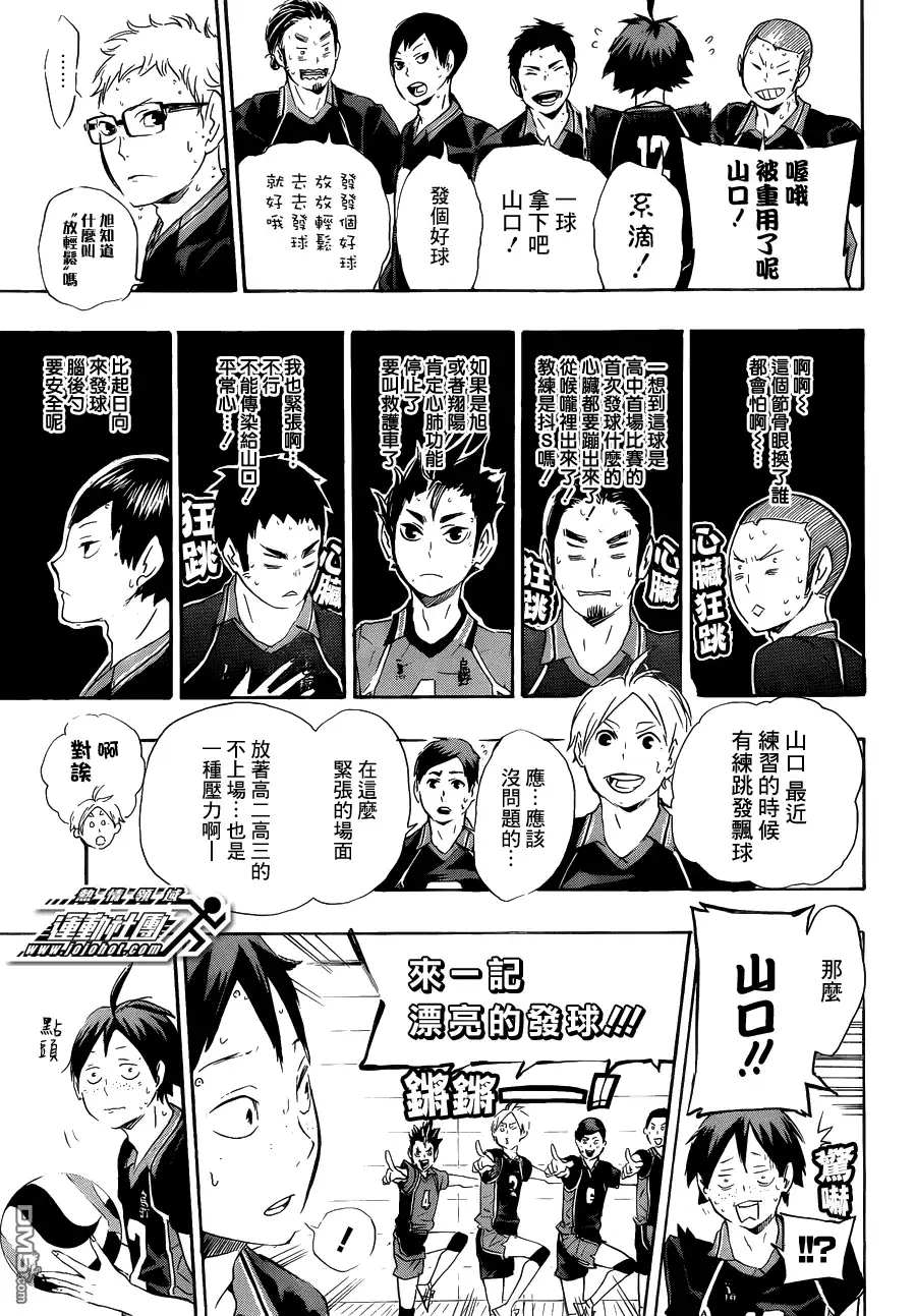 《排球》第64话 改变局势的一球·2 第7页