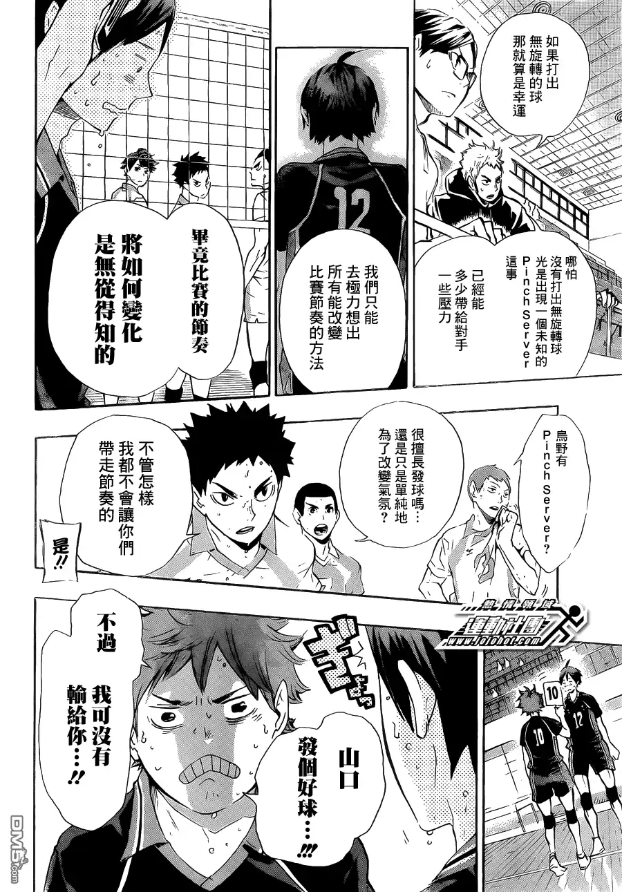《排球》第64话 改变局势的一球·2 第4页