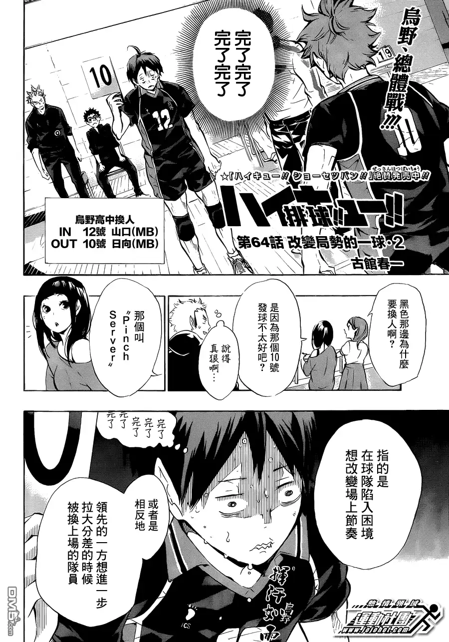 《排球》第64话 改变局势的一球·2 第2页