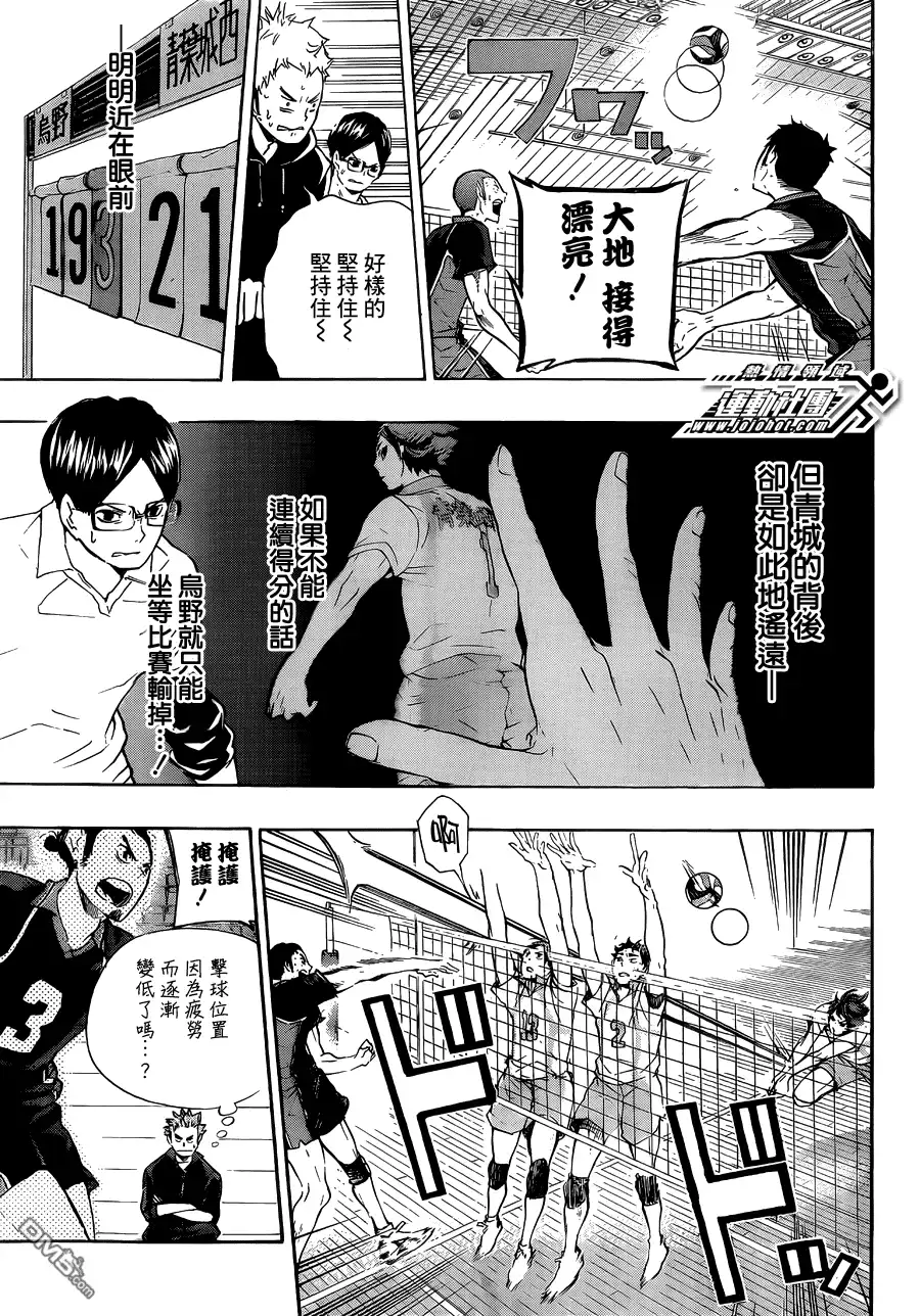 《排球》第65话 背后 第3页