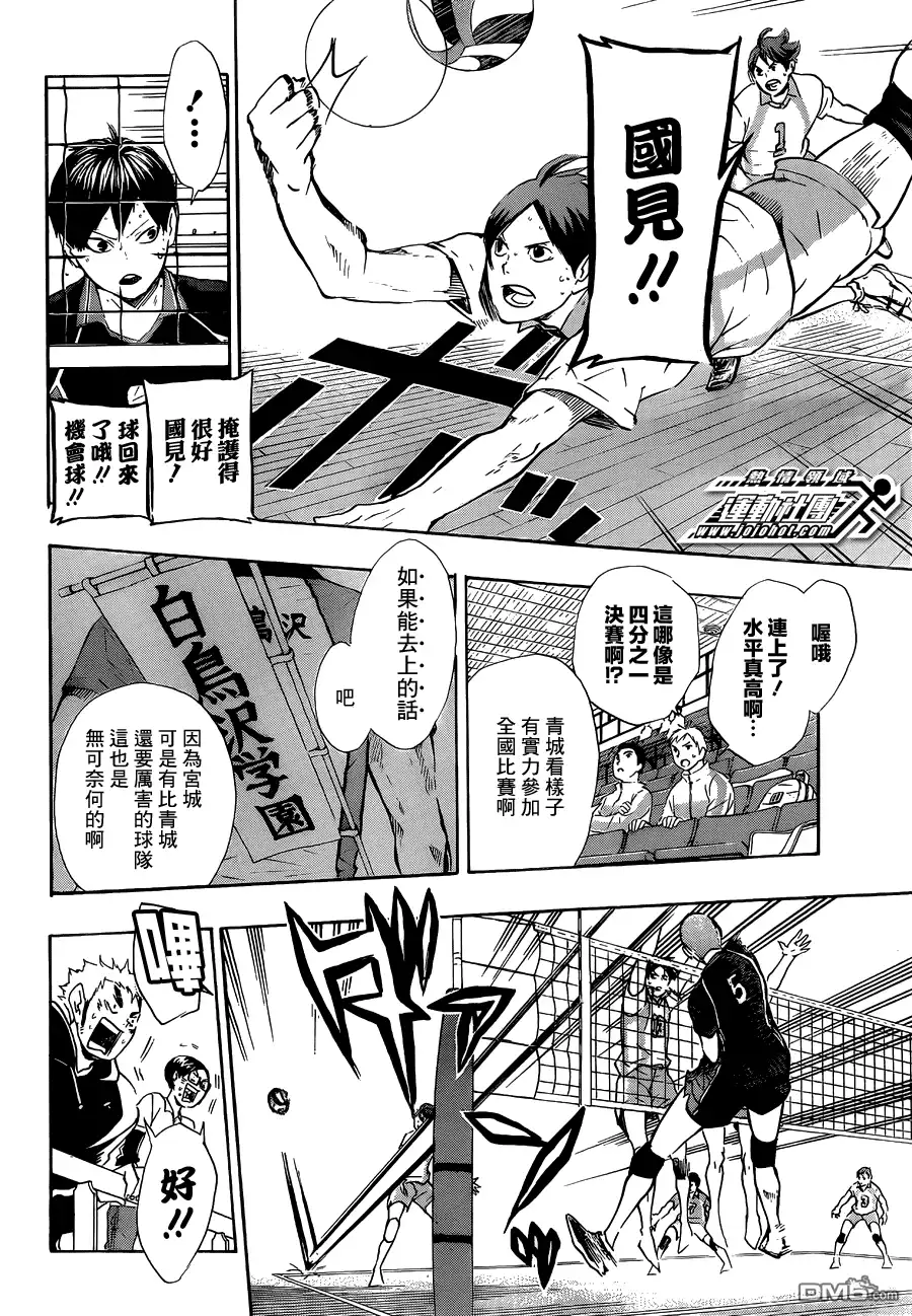 《排球》第65话 背后 第4页