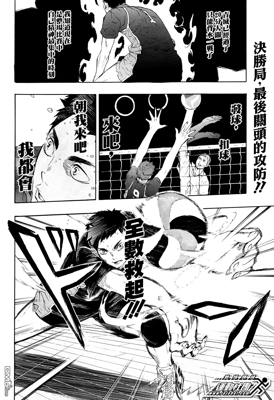 《排球》第65话 背后 第2页
