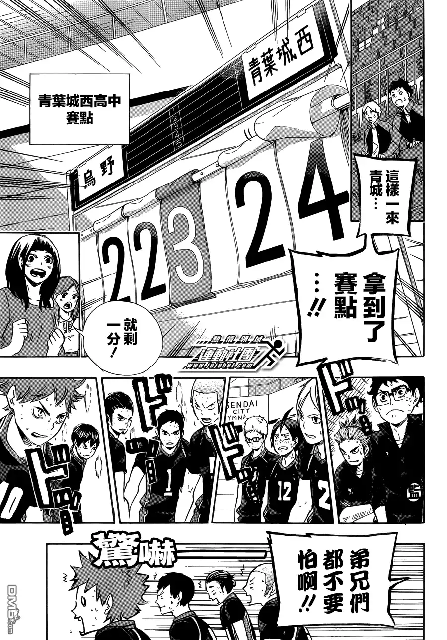 《排球》第65话 背后 第13页
