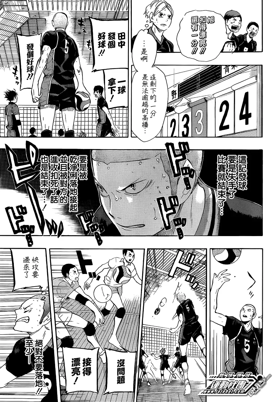 《排球》第65话 背后 第15页