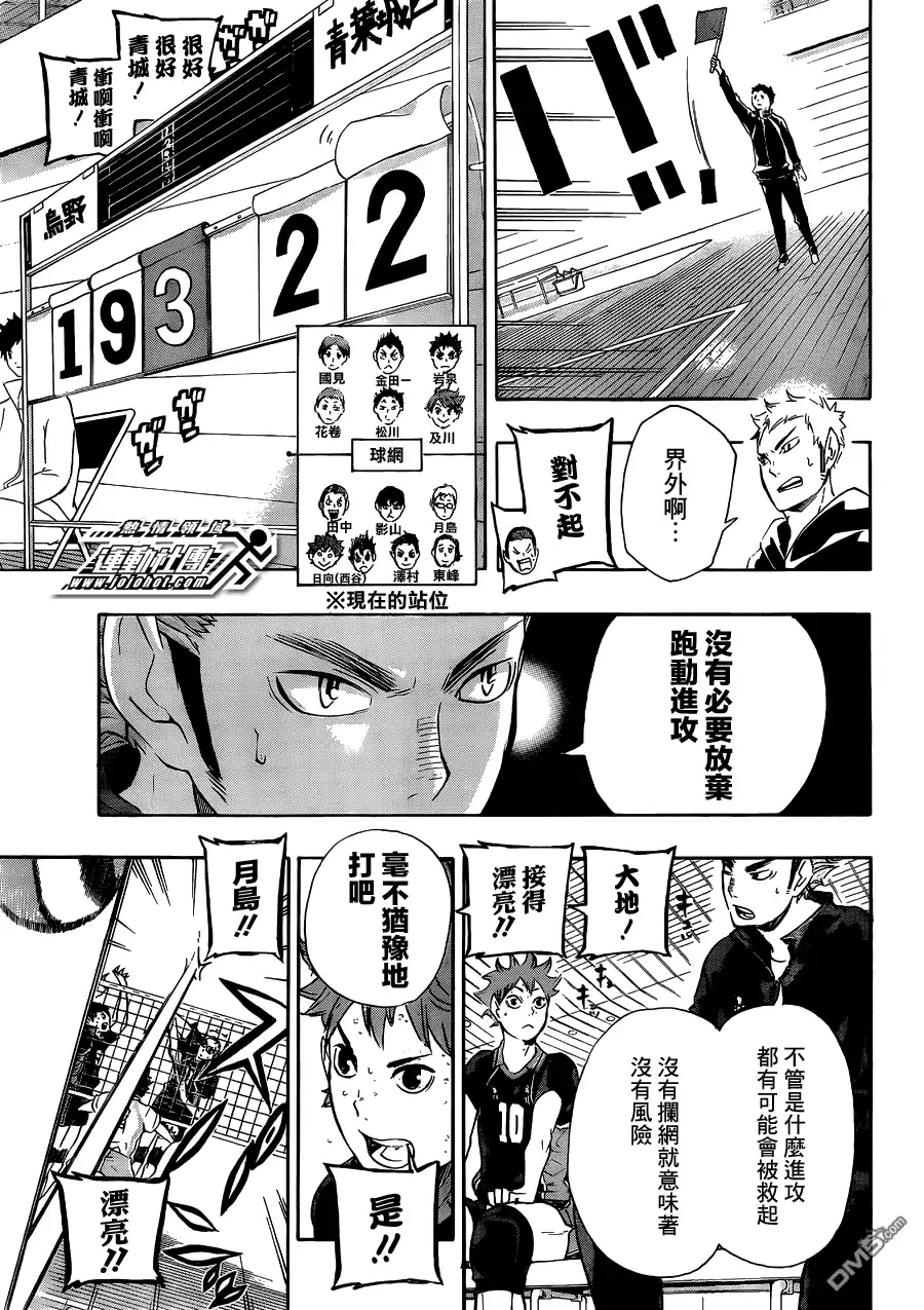 《排球》第65话 背后 第5页