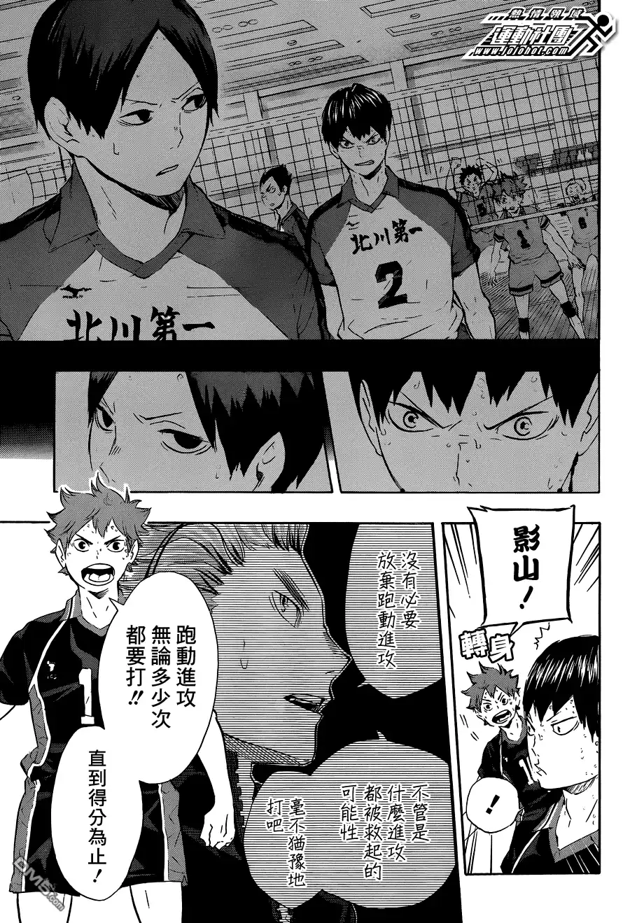 《排球》第66话 “再来一次” 第3页