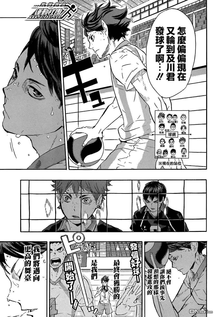 《排球》第66话 “再来一次” 第14页