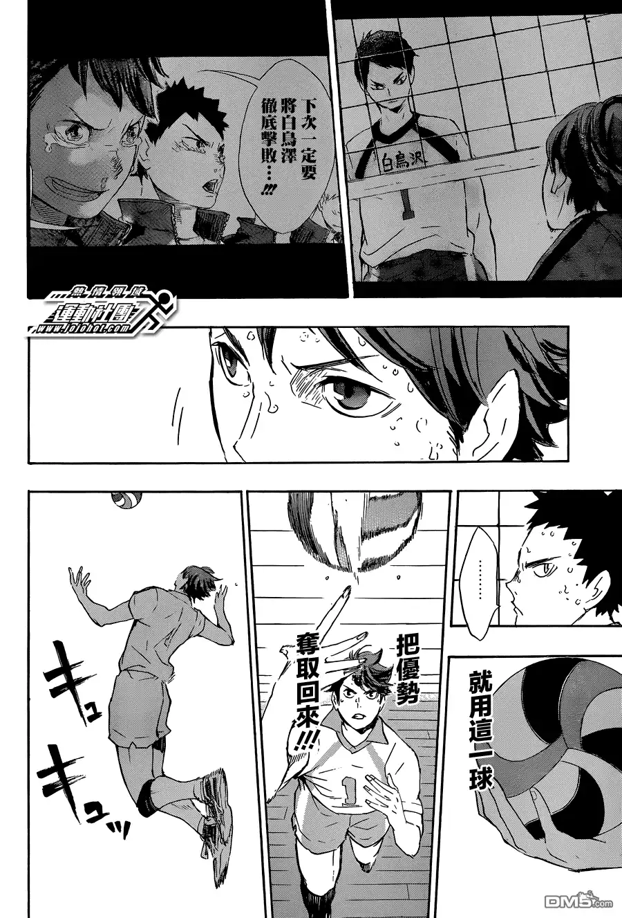《排球》第66话 “再来一次” 第15页
