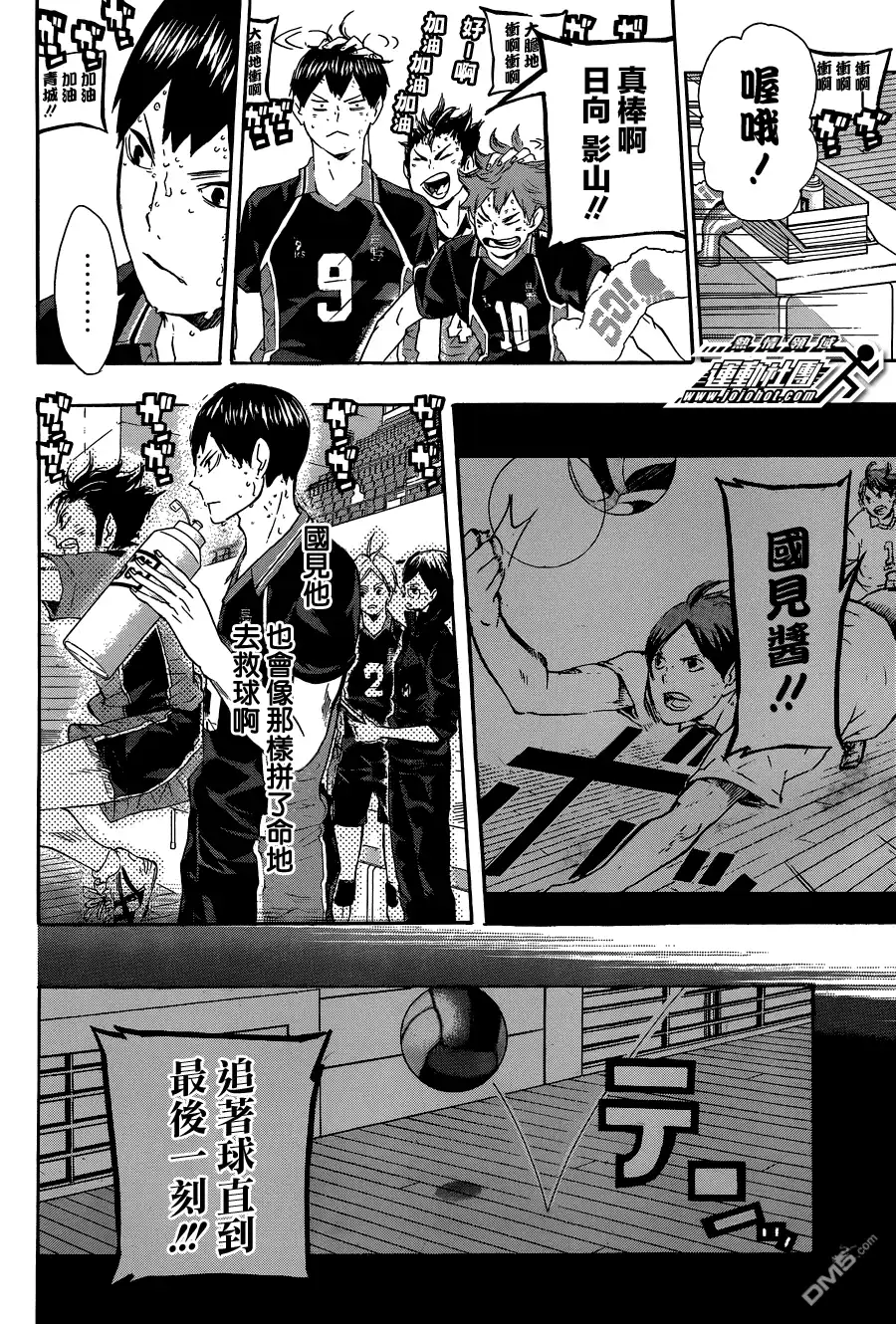 《排球》第66话 “再来一次” 第2页