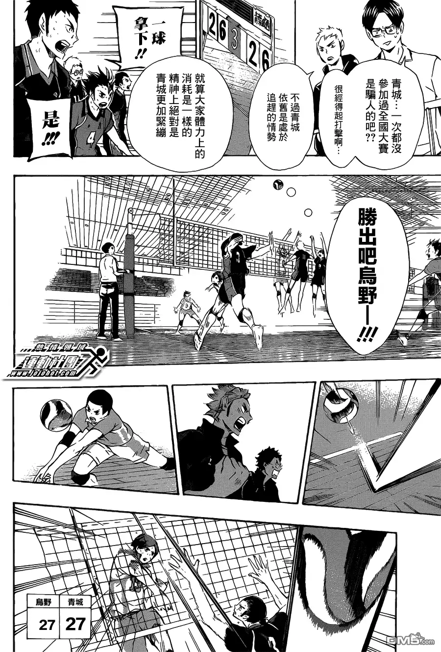 《排球》第67话 笑脸 第4页