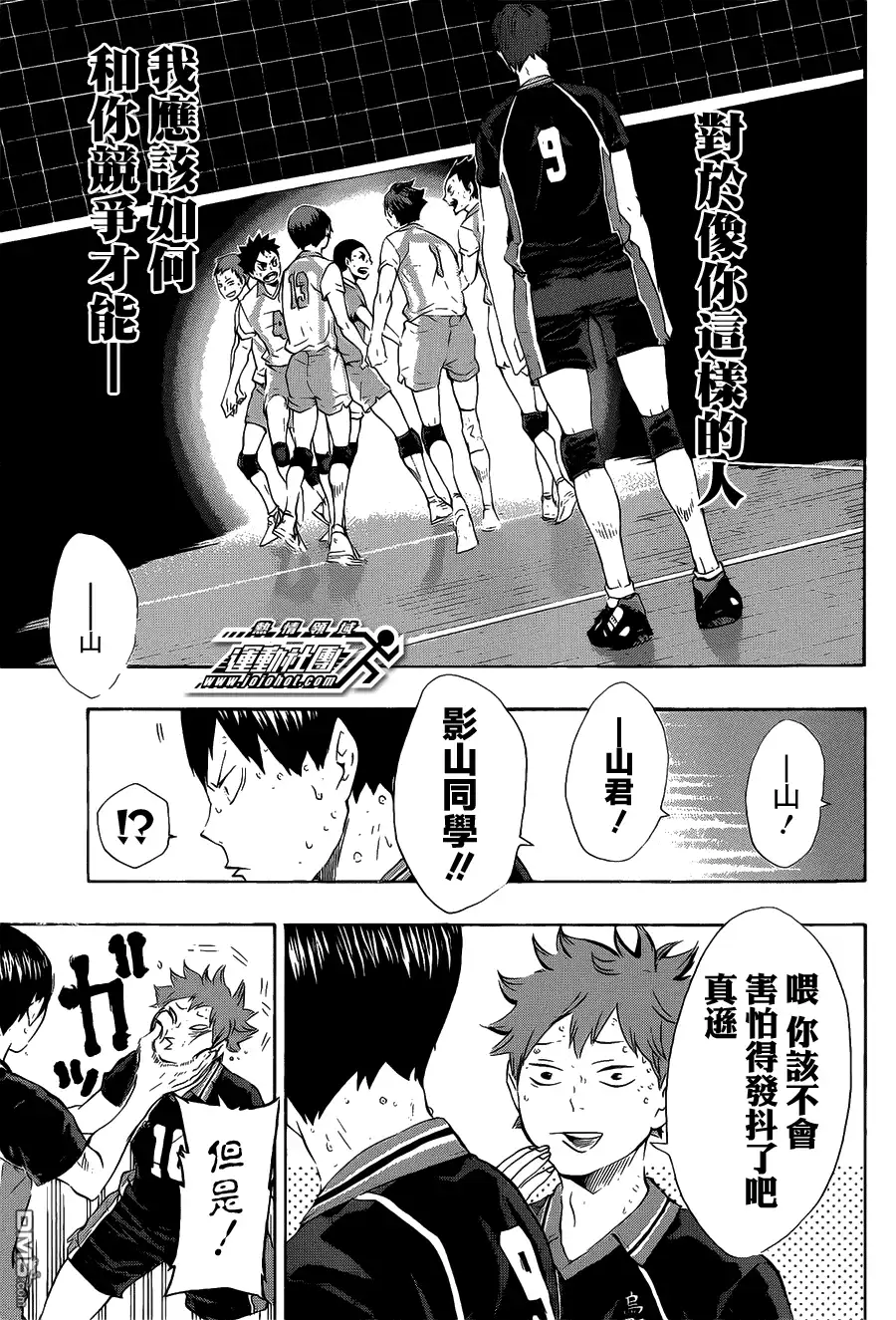 《排球》第67话 笑脸 第18页