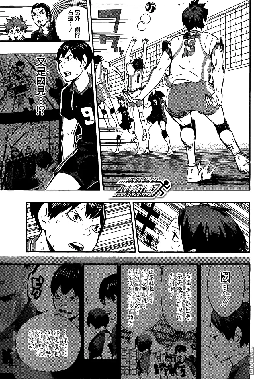 《排球》第67话 笑脸 第12页