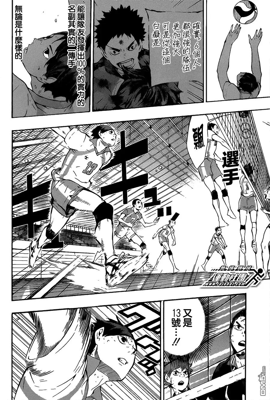 《排球》第67话 笑脸 第15页