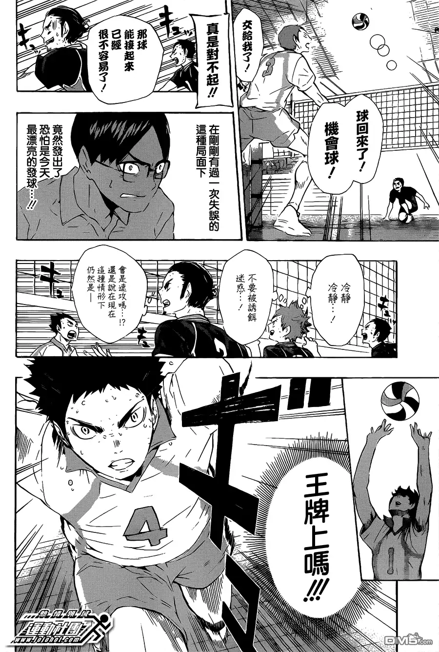《排球》第67话 笑脸 第11页