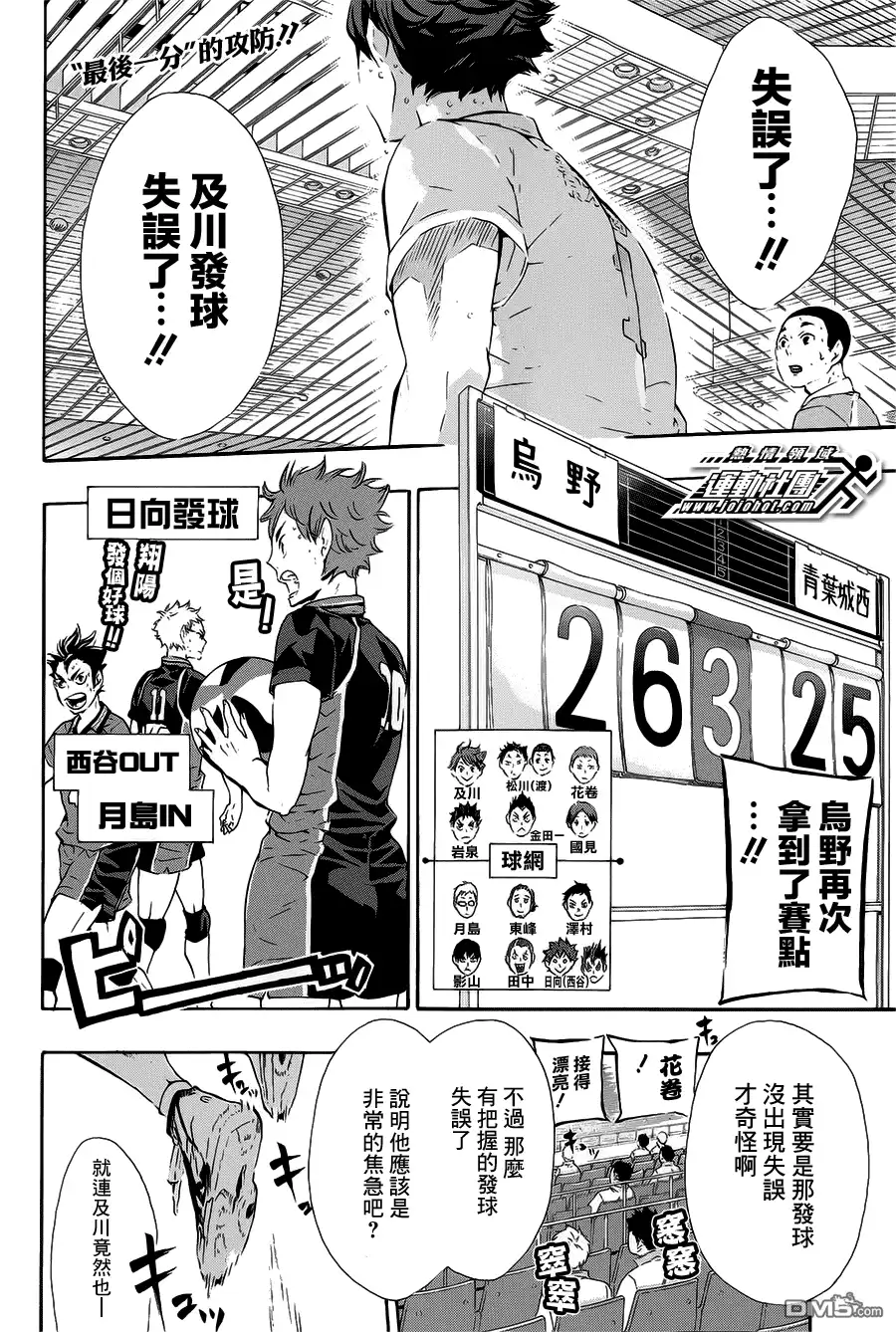 《排球》第67话 笑脸 第2页
