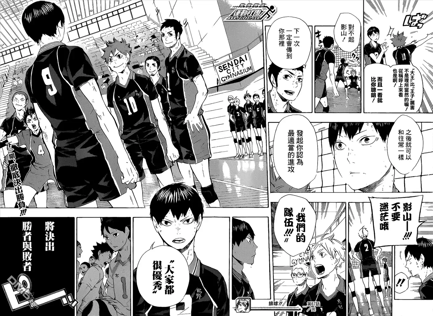 《排球》第67话 笑脸 第19页