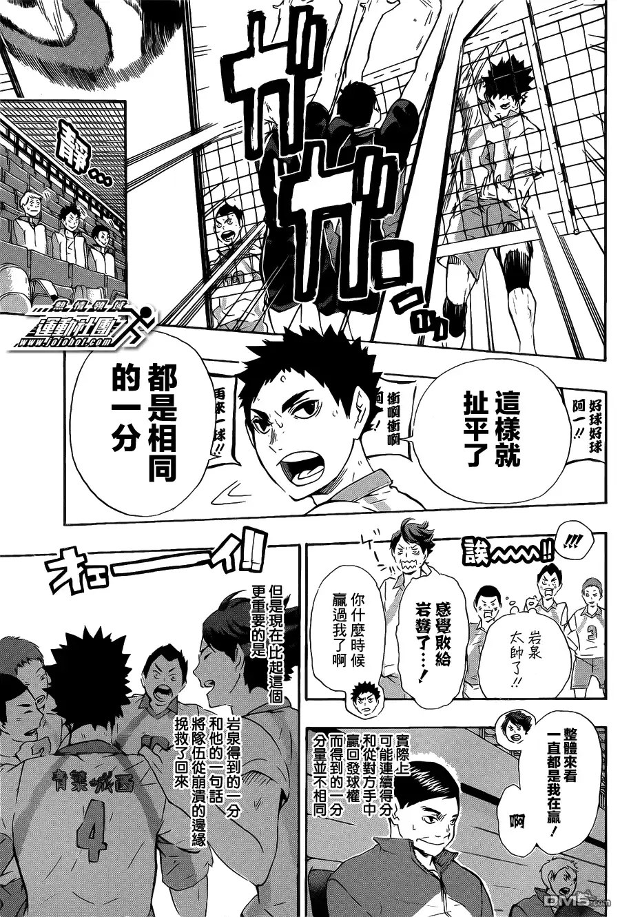 《排球》第67话 笑脸 第3页