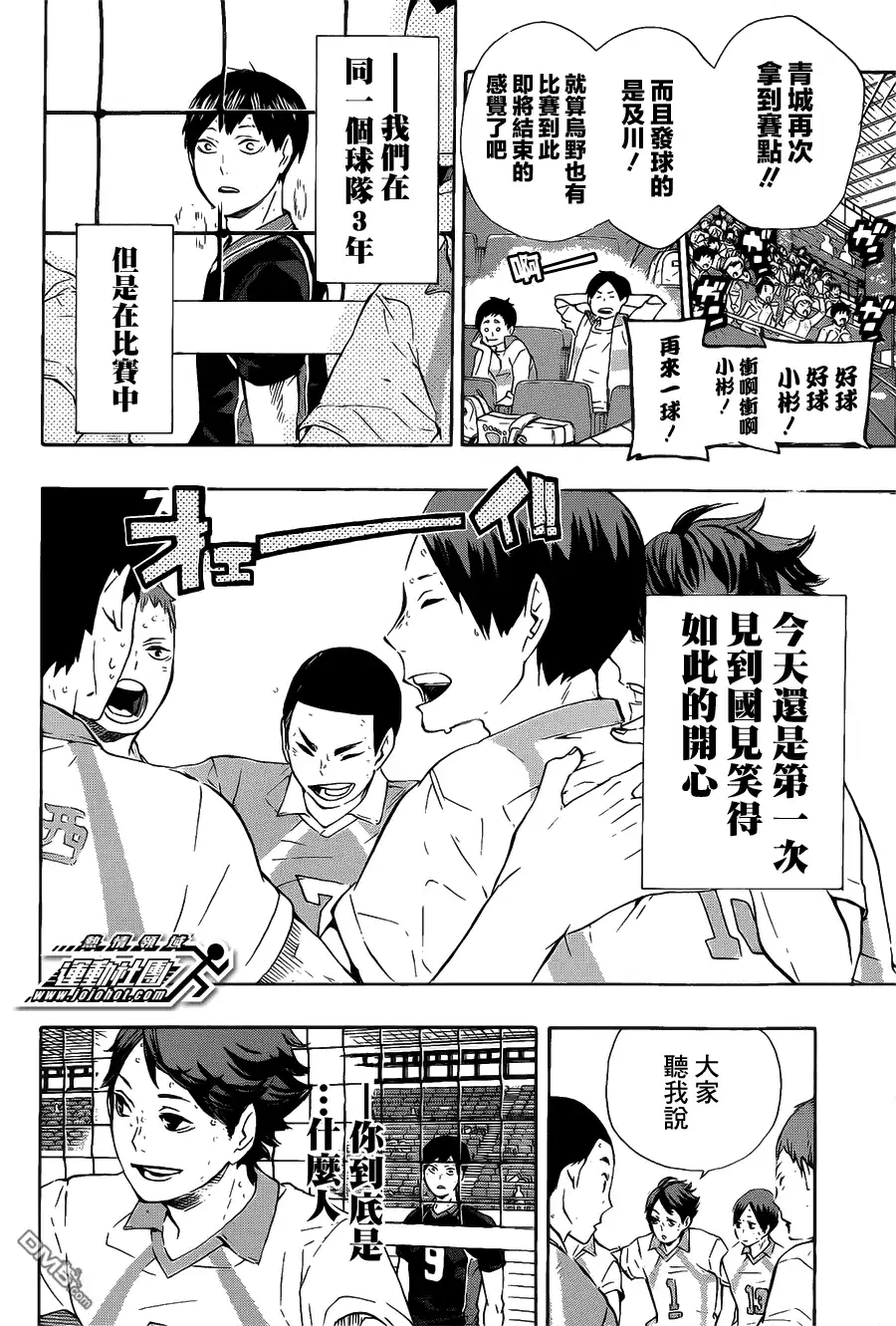 《排球》第67话 笑脸 第17页