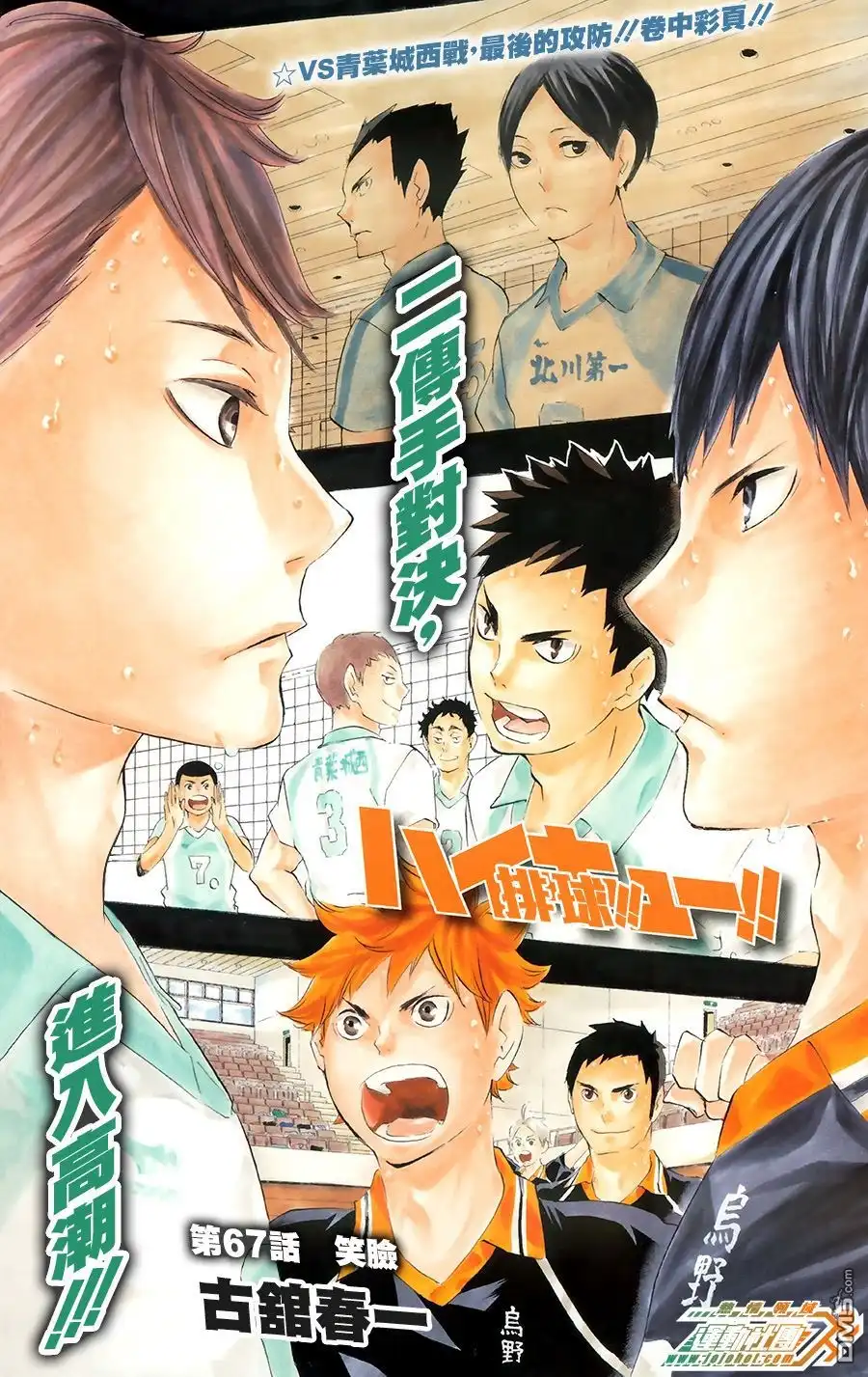 《排球》第67话 笑脸 第1页