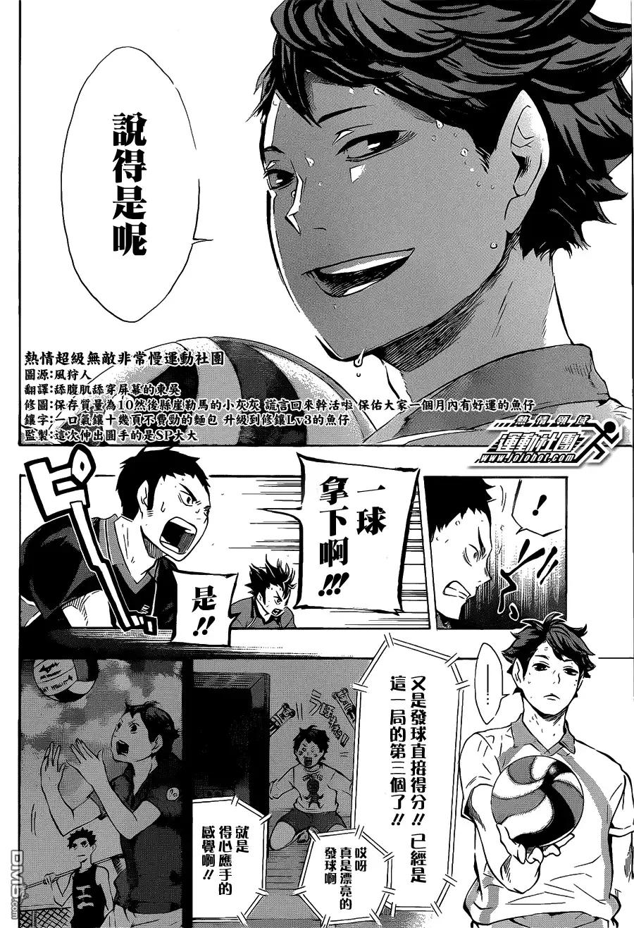 《排球》第67话 笑脸 第8页
