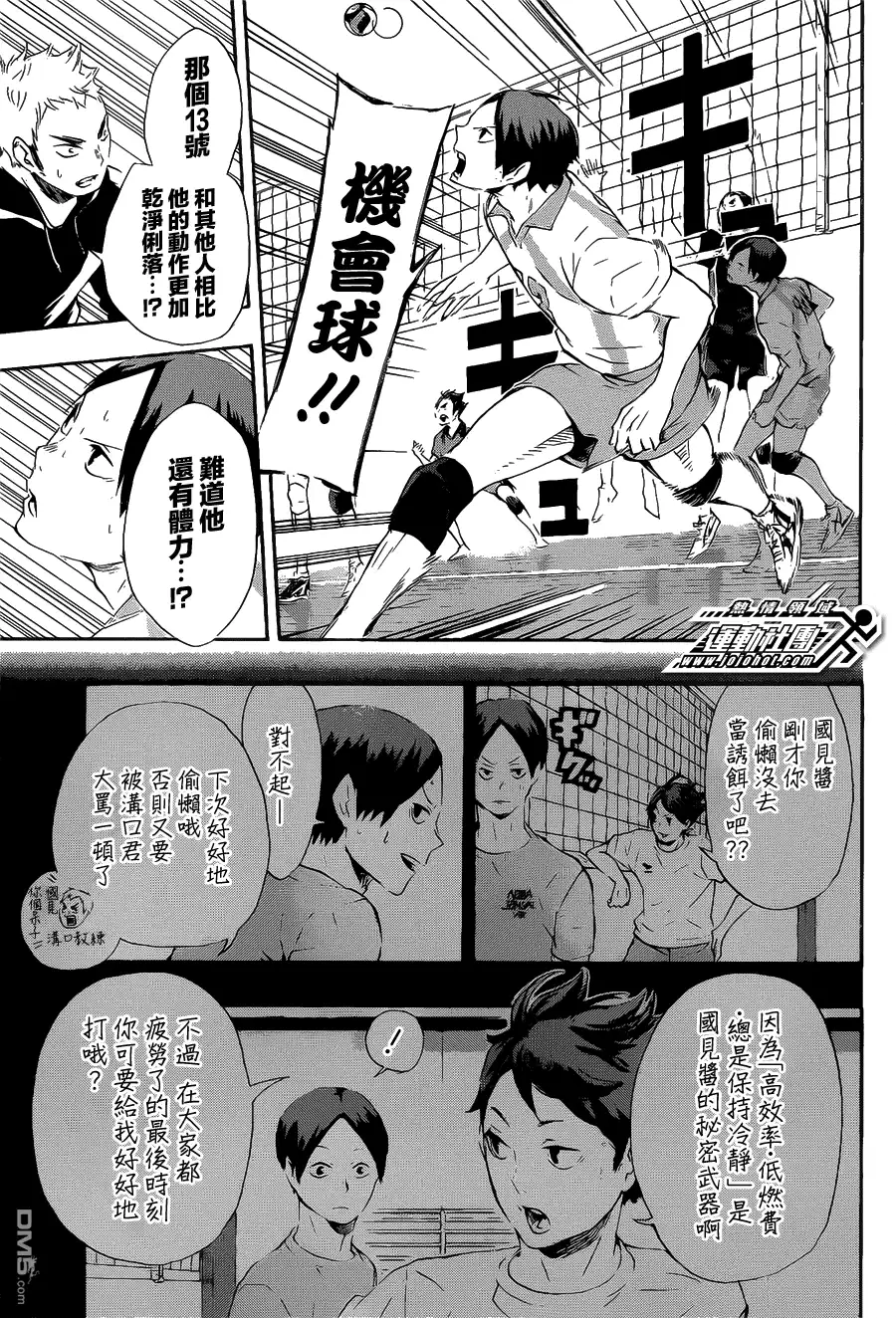 《排球》第67话 笑脸 第14页