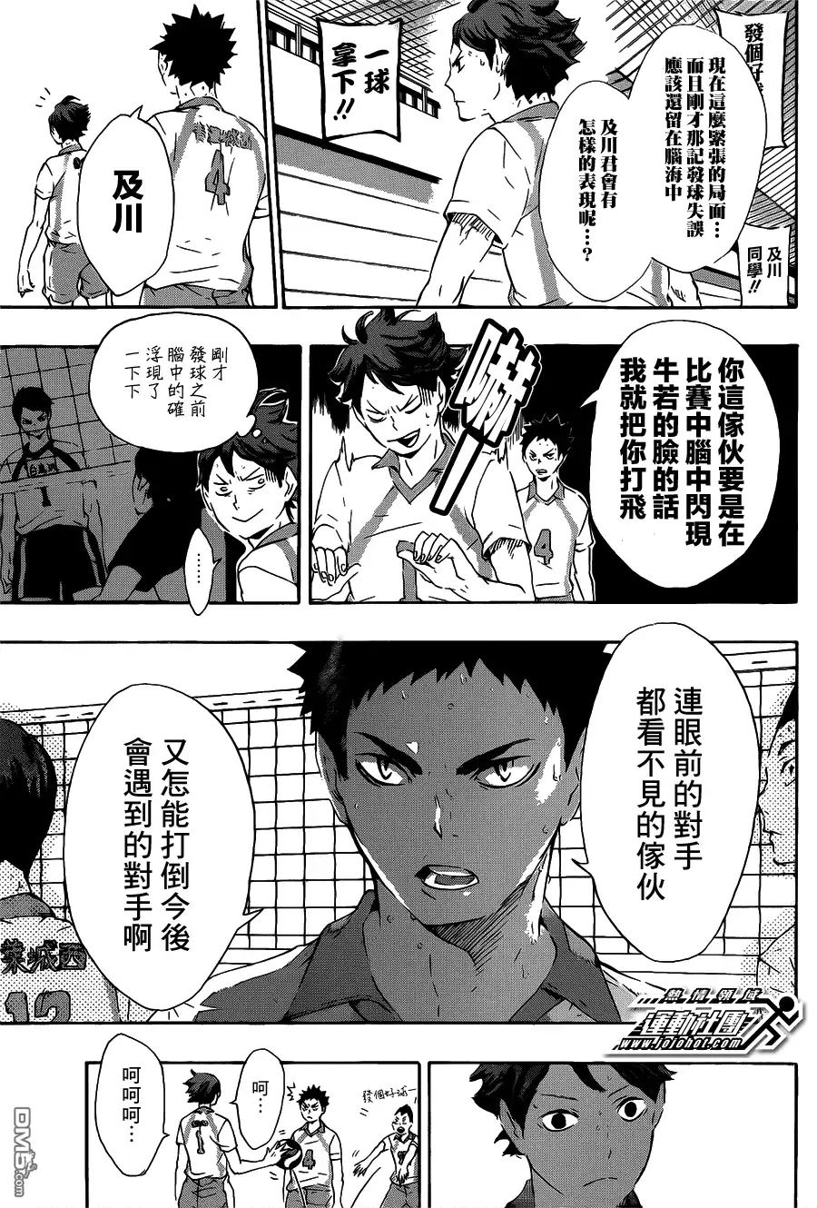 《排球》第67话 笑脸 第7页