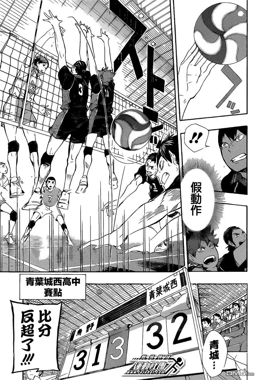 《排球》第67话 笑脸 第16页