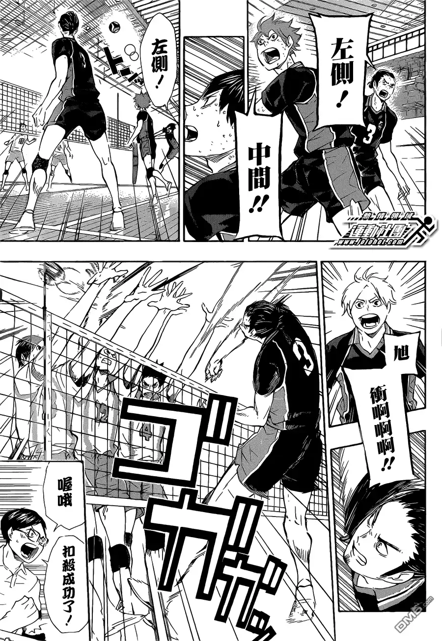 《排球》第68话 蜕变.＂孤独的王子″ 第7页