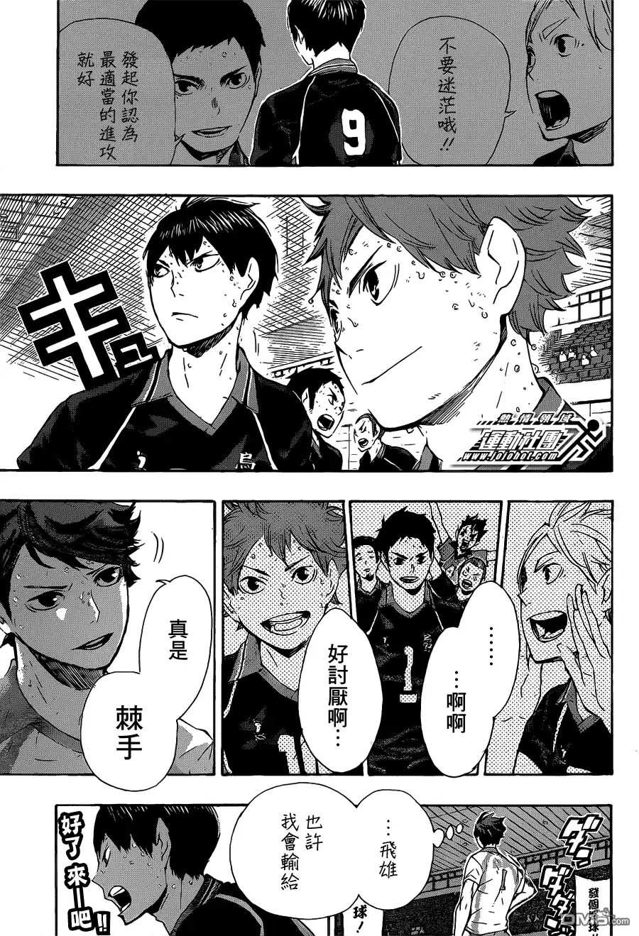 《排球》第68话 蜕变.＂孤独的王子″ 第3页
