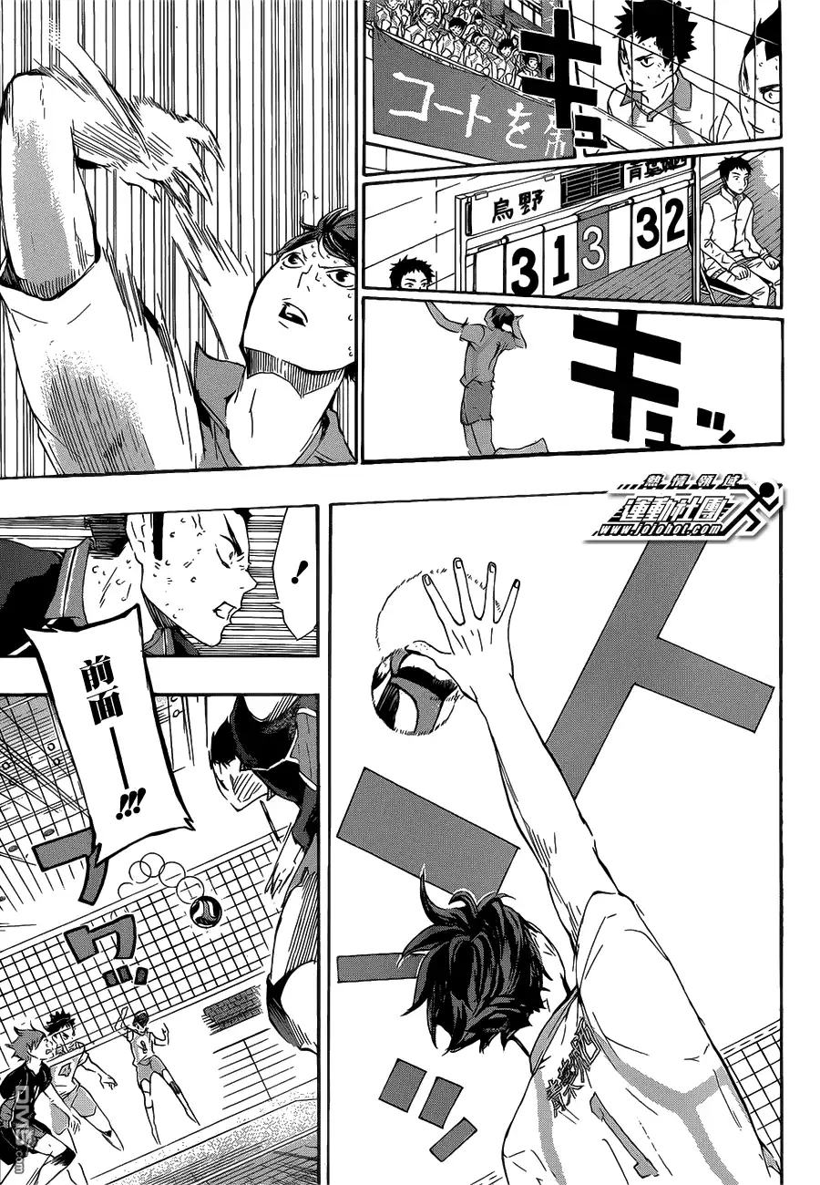 《排球》第68话 蜕变.＂孤独的王子″ 第5页