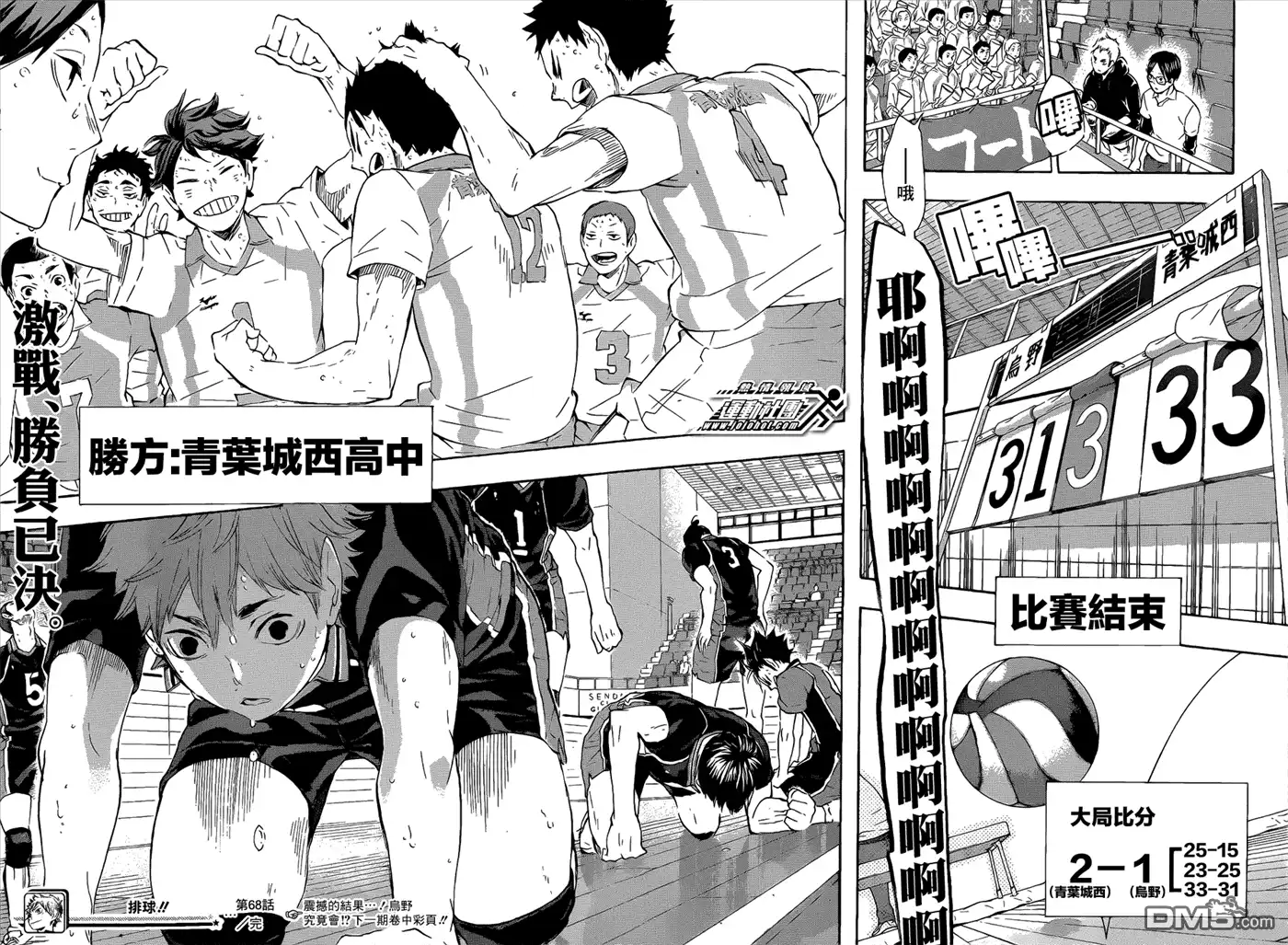 《排球》第68话 蜕变.＂孤独的王子″ 第14页