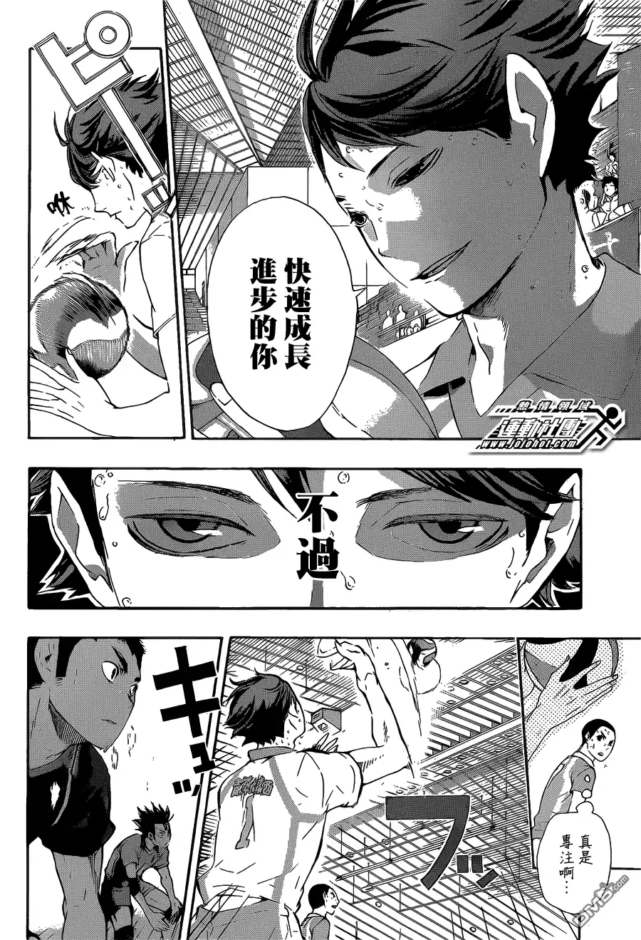 《排球》第68话 蜕变.＂孤独的王子″ 第4页