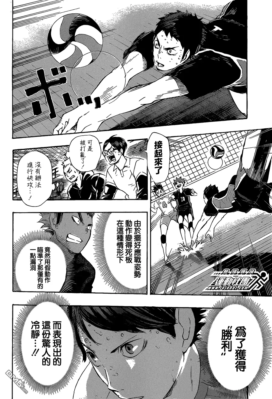 《排球》第68话 蜕变.＂孤独的王子″ 第6页