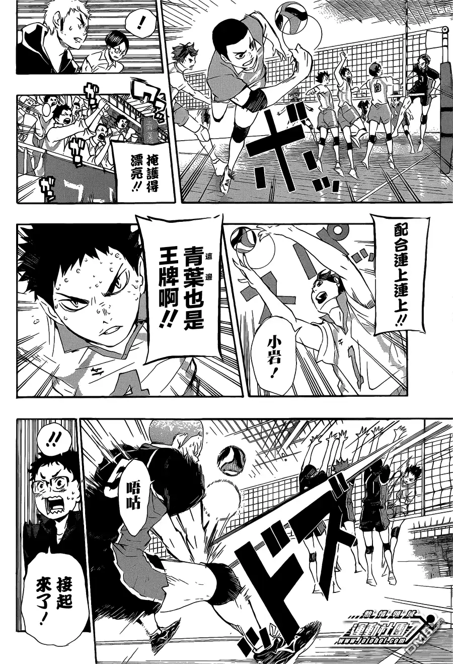 《排球》第68话 蜕变.＂孤独的王子″ 第8页