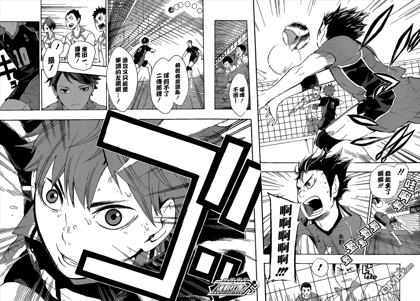 《排球》第68话 蜕变.＂孤独的王子″ 第10页