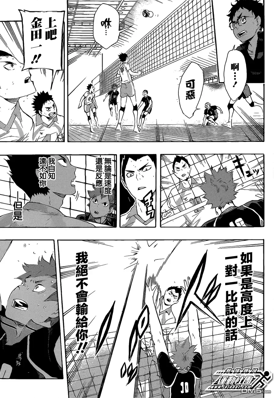 《排球》第68话 蜕变.＂孤独的王子″ 第9页
