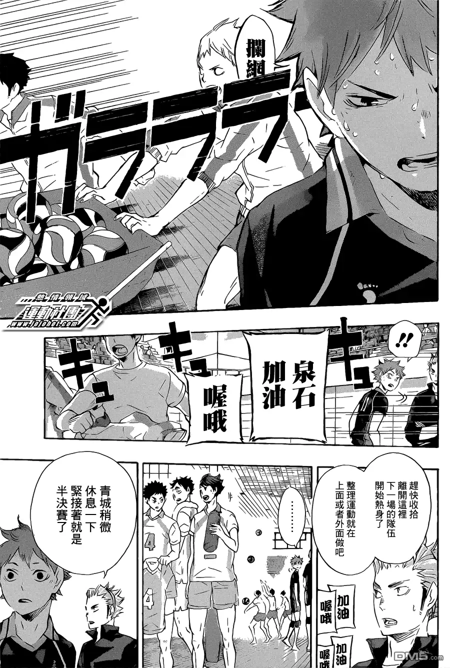 《排球》第69话 败者 第7页