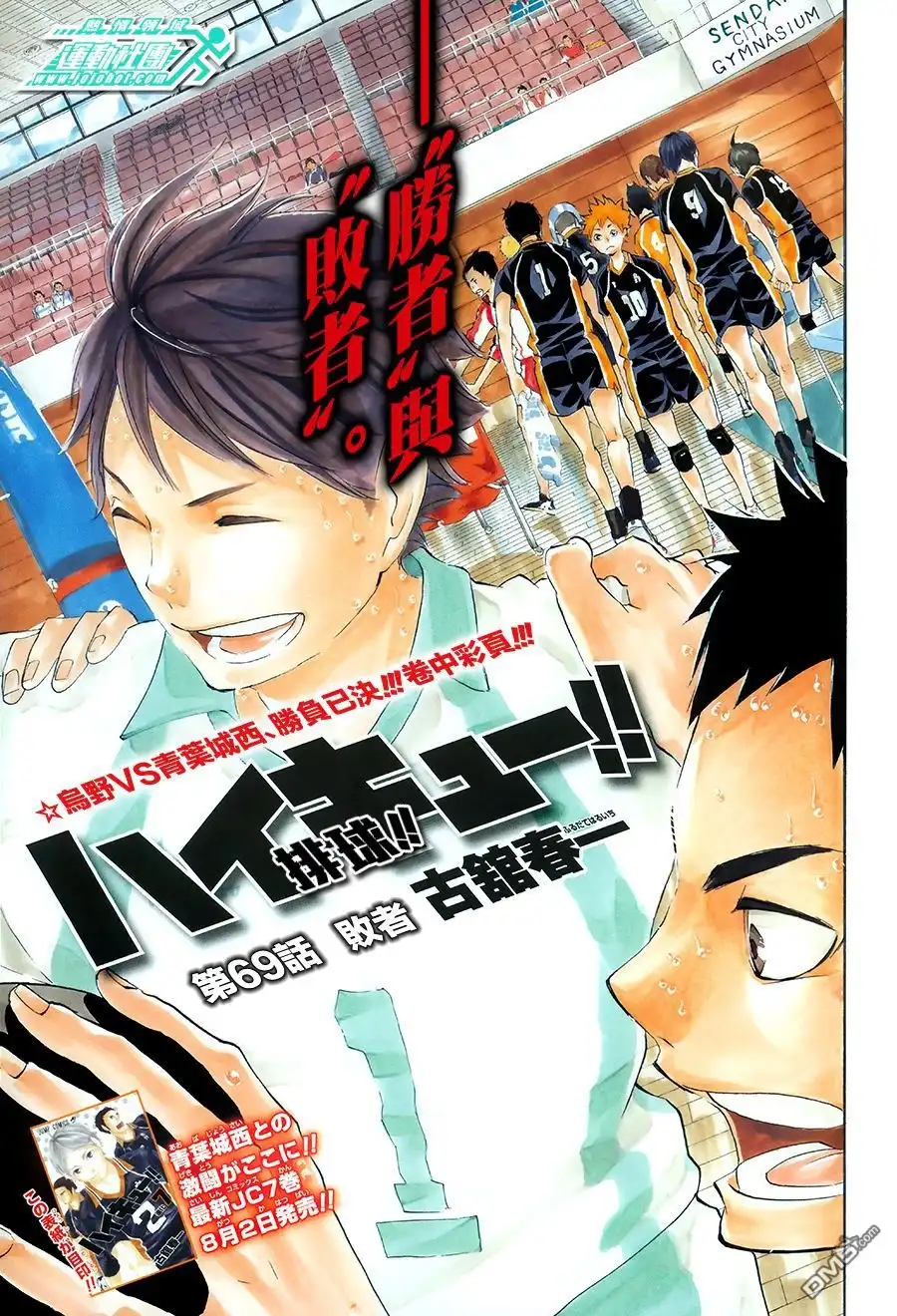 《排球》第69话 败者 第1页