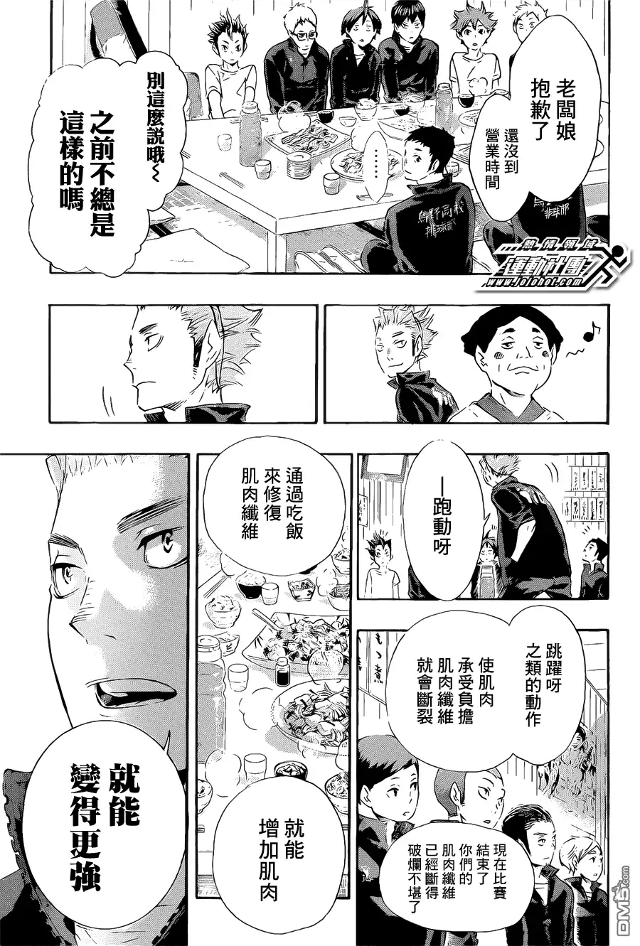 《排球》第69话 败者 第16页